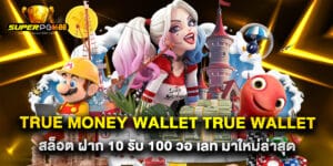 true money wallet true wallet สล็อต ฝาก 10 รับ 100 วอ เลท มาใหม่ล่าสุด